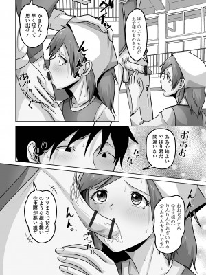 [アンソロジー] 月刊Web男の娘・れくしょんッ！S Vol.101 [DL版]_094