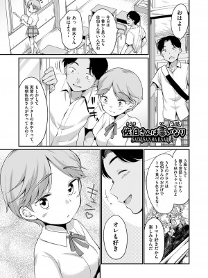 [イコール] 佐伯さんは言いなり [DL版]_048