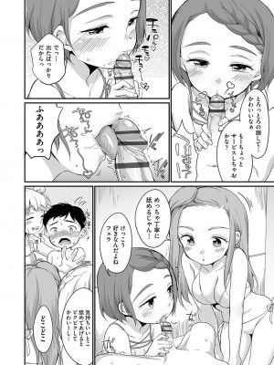 [イコール] 佐伯さんは言いなり [DL版]_129