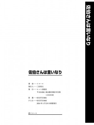 [イコール] 佐伯さんは言いなり [DL版]_197