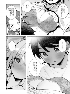 [トランポリンプリン (マッパニナッタ)] 押しに弱い近所のねーちゃんとボクの夏 〜後輩ちゃんの日常〜 [DL版]_28