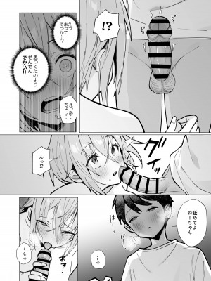 [トランポリンプリン (マッパニナッタ)] 押しに弱い近所のねーちゃんとボクの夏 〜後輩ちゃんの日常〜 [DL版]_42