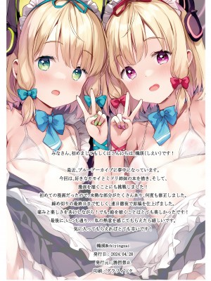[誘拐禁止 (幟瑛)] Gemini (ブルーアーカイブ) [DL版]_18