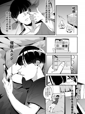 [白金庵 (青水庵、えいち、こぼ)] 博愛催眠 [中国翻訳]_14