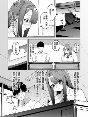 [白金庵 (青水庵、えいち、こぼ)] 博愛催眠 [中国翻訳]_13