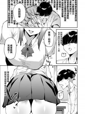 [白金庵 (青水庵、えいち、こぼ)] 博愛催眠 [中国翻訳]_04
