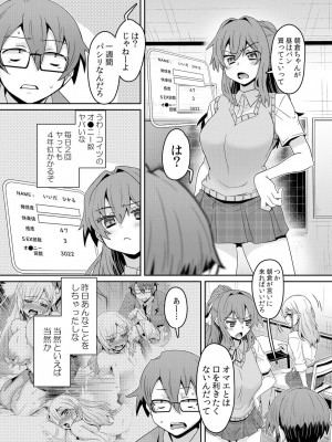 [De] 発情アプリでワカらせ開始〜教室で絶頂を繰り返すクラス女子たち [DL版]_029