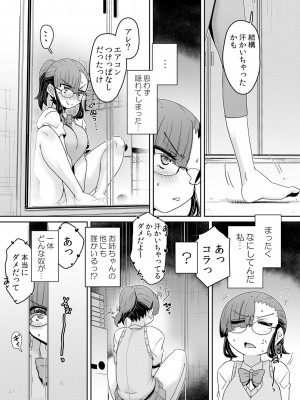 [De] 発情アプリでワカらせ開始〜教室で絶頂を繰り返すクラス女子たち [DL版]_117
