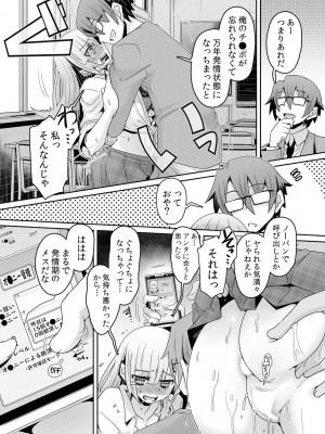[De] 発情アプリでワカらせ開始〜教室で絶頂を繰り返すクラス女子たち [DL版]_149