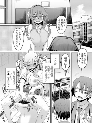 [De] 発情アプリでワカらせ開始〜教室で絶頂を繰り返すクラス女子たち [DL版]_111