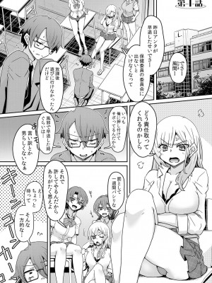 [De] 発情アプリでワカらせ開始〜教室で絶頂を繰り返すクラス女子たち [DL版]_003