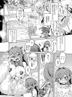[De] 発情アプリでワカらせ開始〜教室で絶頂を繰り返すクラス女子たち [DL版]_112