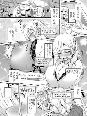 [De] 発情アプリでワカらせ開始〜教室で絶頂を繰り返すクラス女子たち [DL版]_008