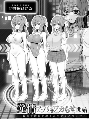 [De] 発情アプリでワカらせ開始〜教室で絶頂を繰り返すクラス女子たち [DL版]_077