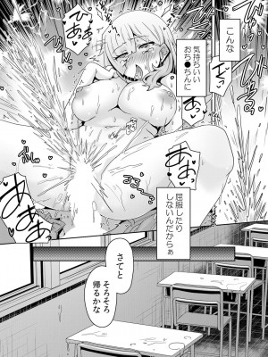 [De] 発情アプリでワカらせ開始〜教室で絶頂を繰り返すクラス女子たち [DL版]_164