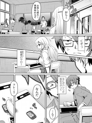 [De] 発情アプリでワカらせ開始〜教室で絶頂を繰り返すクラス女子たち [DL版]_004