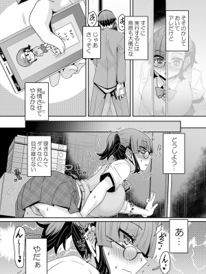 [De] 発情アプリでワカらせ開始〜教室で絶頂を繰り返すクラス女子たち [DL版]_120