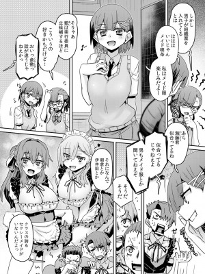 [De] 発情アプリでワカらせ開始〜教室で絶頂を繰り返すクラス女子たち [DL版]_167