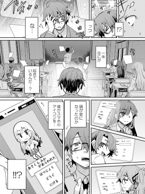 [De] 発情アプリでワカらせ開始〜教室で絶頂を繰り返すクラス女子たち [DL版]_005