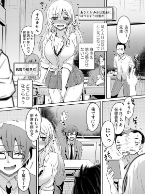 [De] 発情アプリでワカらせ開始〜教室で絶頂を繰り返すクラス女子たち [DL版]_010