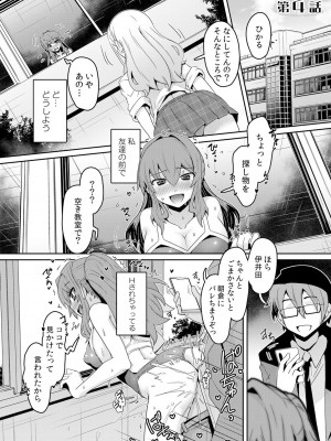 [De] 発情アプリでワカらせ開始〜教室で絶頂を繰り返すクラス女子たち [DL版]_078