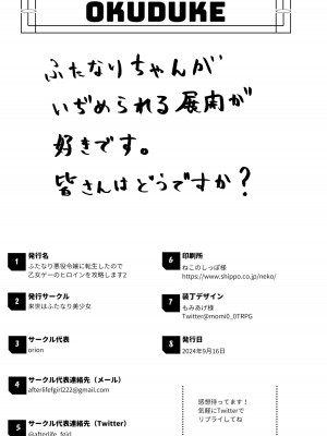 [来世はふたなり美少女 (orion)] ふたなり悪役令嬢に転生したので乙女ゲーのヒロインを攻略します2 [DL版]_25