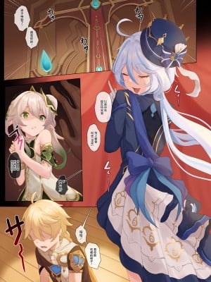 [グヤ] フリナの勝負！ (原神) [夏蜜櫻桃漢化組] [DL版]_08