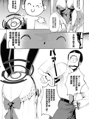 (C104) [ポテトボム (ONEDOO、チョチョミ)] 横領した分返す本 (ブルーアーカイブ) [空気系☆漢化]_29
