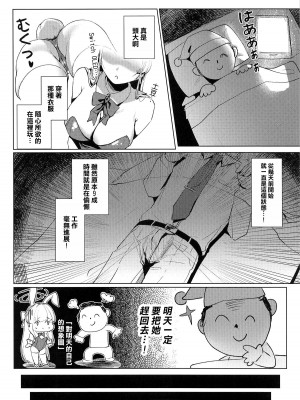 (C104) [ポテトボム (ONEDOO、チョチョミ)] 横領した分返す本 (ブルーアーカイブ) [空気系☆漢化]_26