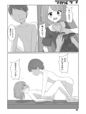[アンソロジー] リトルガールストライク Vol.32 [DL版]_59