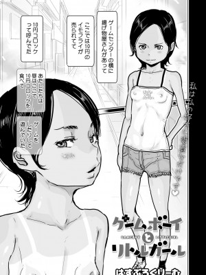 [アンソロジー] リトルガールストライク Vol.32 [DL版]_68