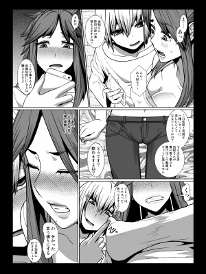 [ぽりのしす (しんくうたつや)] 隣人が僕のオモチャになる物語_08