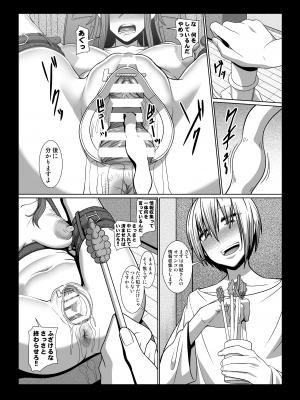 [ぽりのしす (しんくうたつや)] 隣人が僕のオモチャになる物語_12