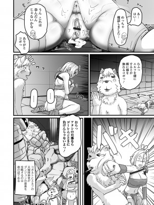 [八手美以菜] エルフさん濃いめ [DL版]_84