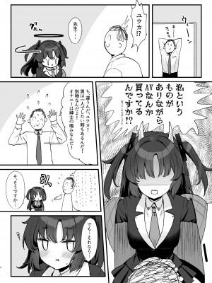 [とりはむほりっく (山村うみ)] 先生のお宝動画 ハメ撮りユウカ (ブルーアーカイブ) [DL版]_04