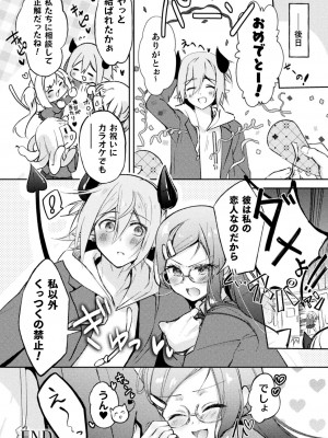 別冊コミックアンリアル 人外幼馴染との初体験 デジタル版Vol.1_64
