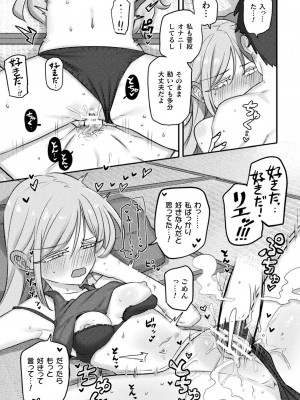 別冊コミックアンリアル 人外幼馴染との初体験 デジタル版Vol.1_76