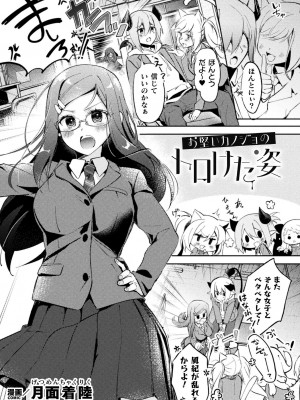 別冊コミックアンリアル 人外幼馴染との初体験 デジタル版Vol.1_47