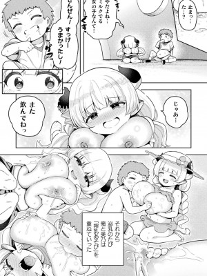 別冊コミックアンリアル 人外幼馴染との初体験 デジタル版Vol.1_07