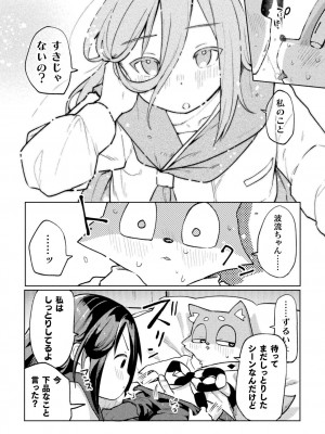 別冊コミックアンリアル 人外幼馴染との初体験 デジタル版Vol.1_36