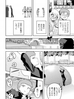 別冊コミックアンリアル 人外幼馴染との初体験 デジタル版Vol.1_08