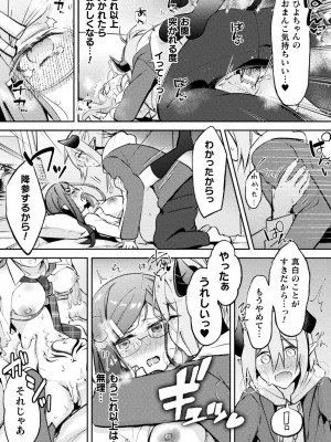 別冊コミックアンリアル 人外幼馴染との初体験 デジタル版Vol.1_59