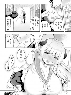 別冊コミックアンリアル 人外幼馴染との初体験 デジタル版Vol.1_24