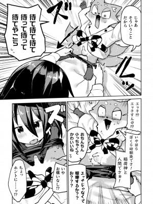 別冊コミックアンリアル 人外幼馴染との初体験 デジタル版Vol.1_29