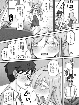 別冊コミックアンリアル 人外幼馴染との初体験 デジタル版Vol.1_69
