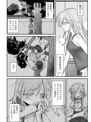別冊コミックアンリアル 人外幼馴染との初体験 デジタル版Vol.1_66