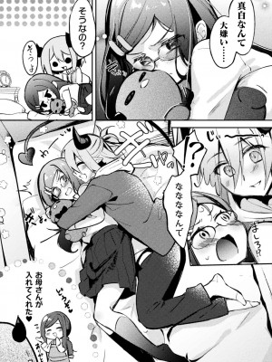 別冊コミックアンリアル 人外幼馴染との初体験 デジタル版Vol.1_50