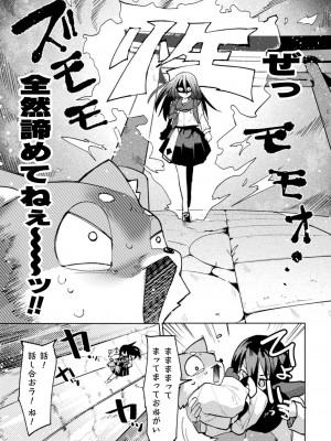 別冊コミックアンリアル 人外幼馴染との初体験 デジタル版Vol.1_33