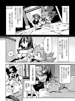 別冊コミックアンリアル 人外幼馴染との初体験 デジタル版Vol.1_26
