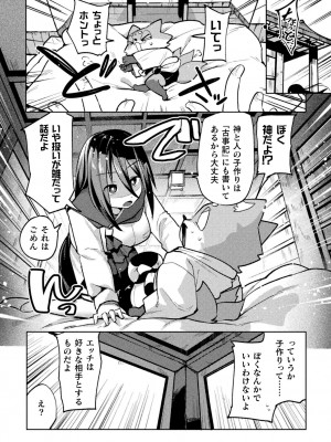 別冊コミックアンリアル 人外幼馴染との初体験 デジタル版Vol.1_34